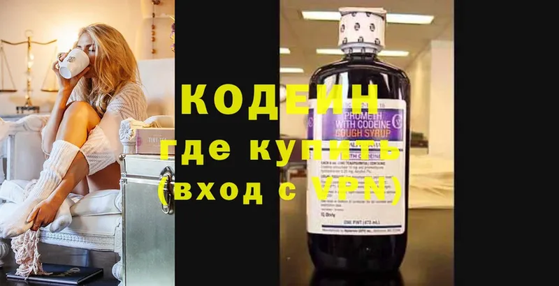 Codein Purple Drank  магазин продажи наркотиков  Трубчевск 